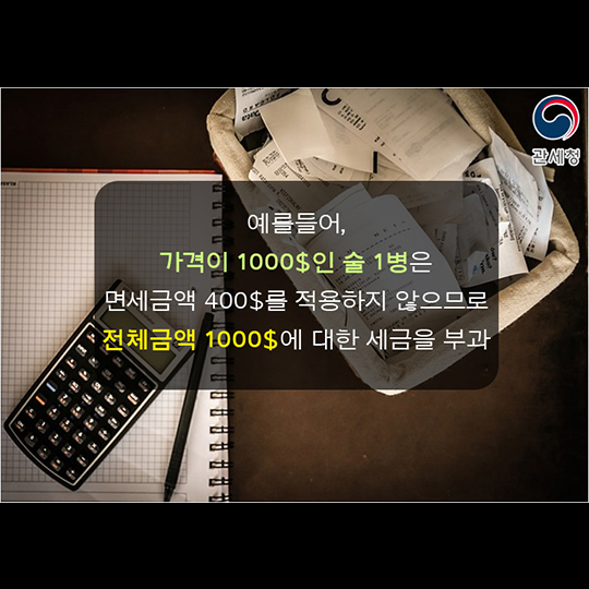 술의 면세법칙