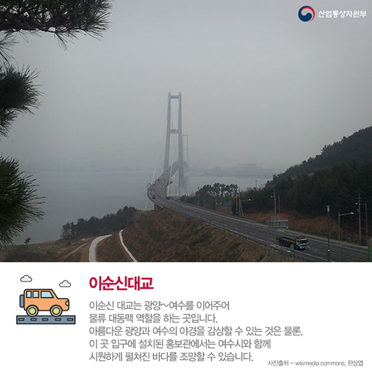 [대한민국 수출성지 명소] ⑦여수