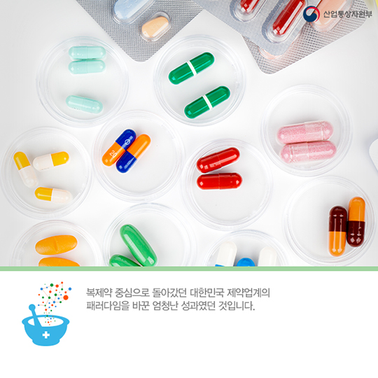 대한민국 제약산업의 성장