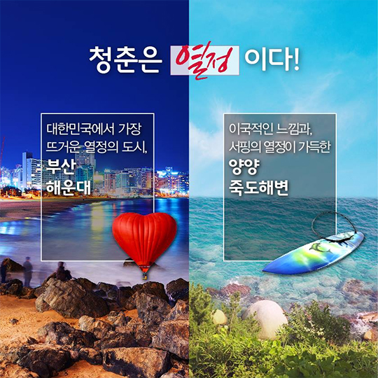 올 여름엔 대한민국 어디로 떠나볼까요?