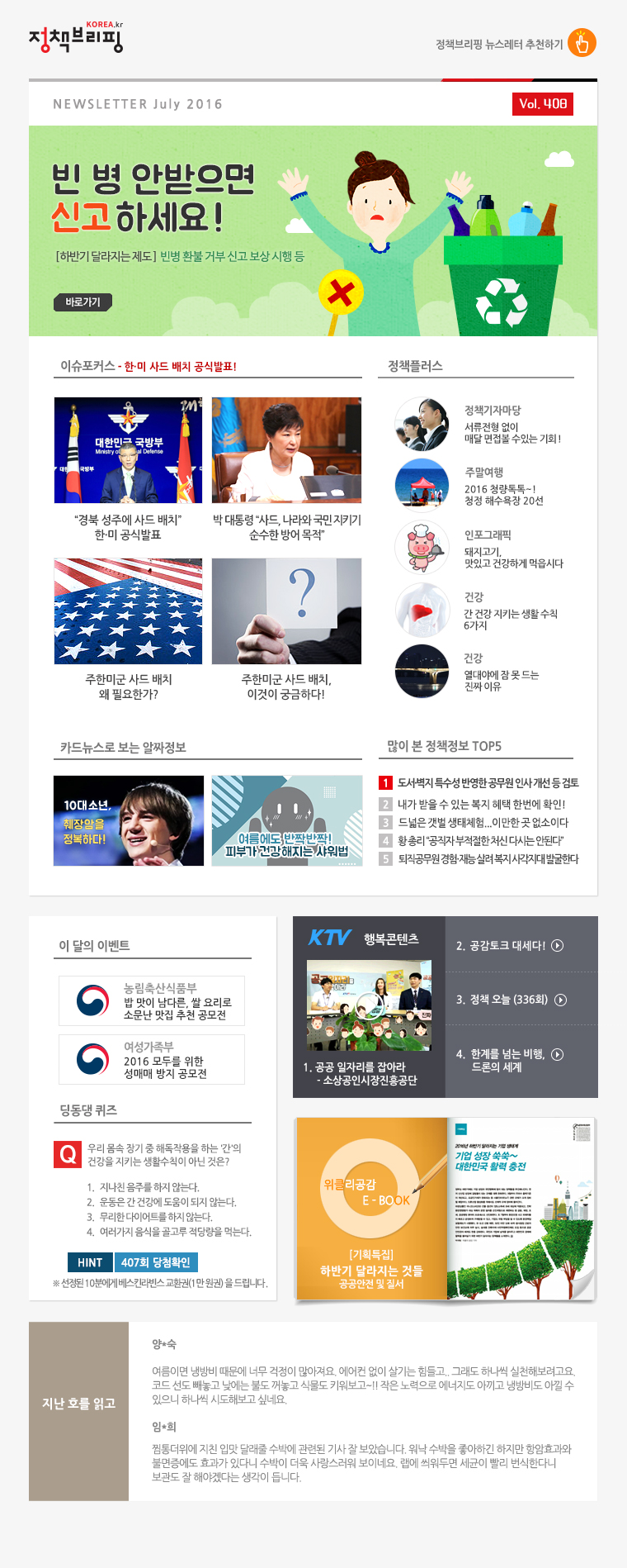 정책브리핑 뉴스레터 408호