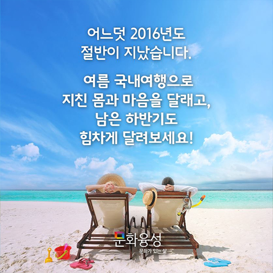 올 여름엔 대한민국 어디로 떠나볼까요?