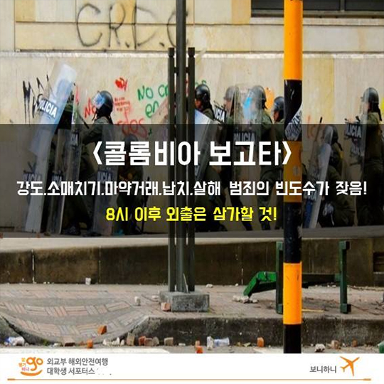 혼자 여행하기 위험한 국가 TOP 5