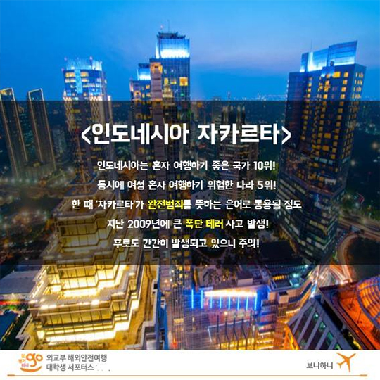 혼자 여행하기 위험한 국가 TOP 5