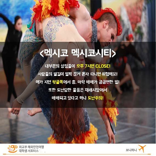 혼자 여행하기 위험한 국가 TOP 5