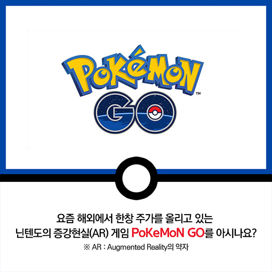 증강현실게임 PoKeMoN GO, 국내에는 언제쯤?