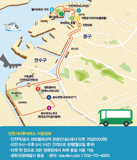 인천시티투어버스 이용정보
