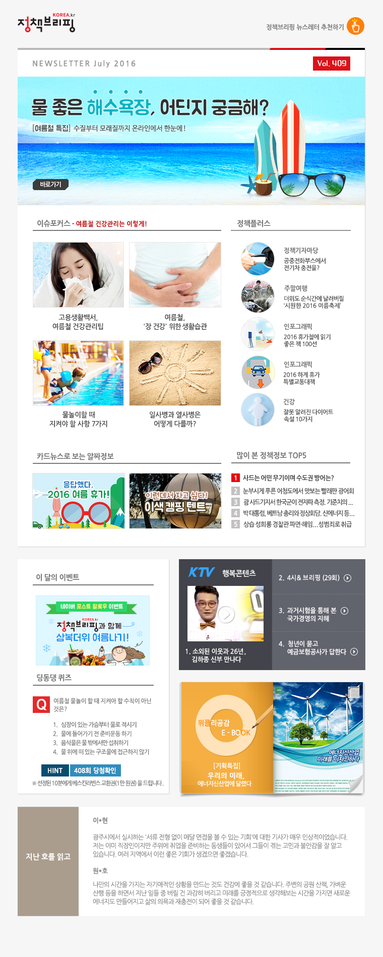 정책브리핑 뉴스레터 409호