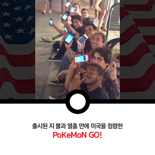 증강현실게임 PoKeMoN GO, 국내에는 언제쯤?