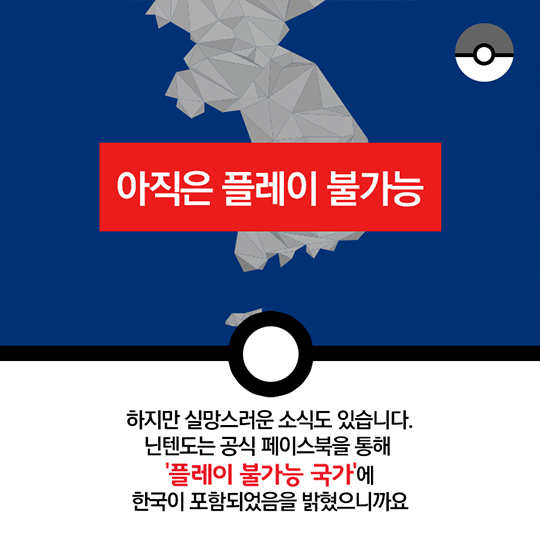 증강현실게임 PoKeMoN GO, 국내에는 언제쯤?