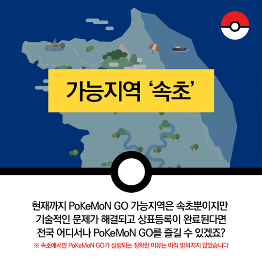 증강현실게임 PoKeMoN GO, 국내에는 언제쯤?