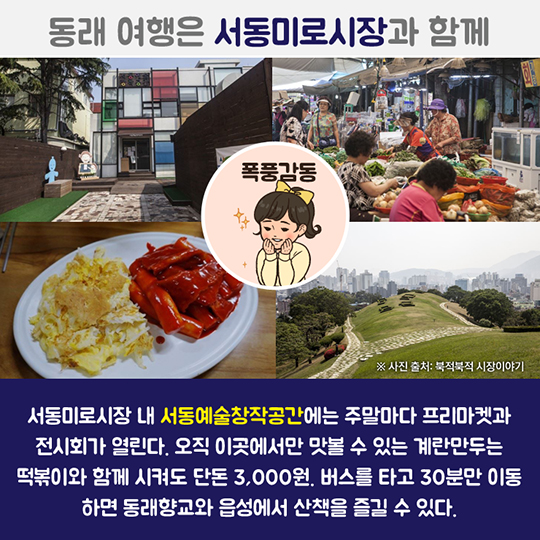 전통시장 심쿵 이색 데이트 코스_부산편