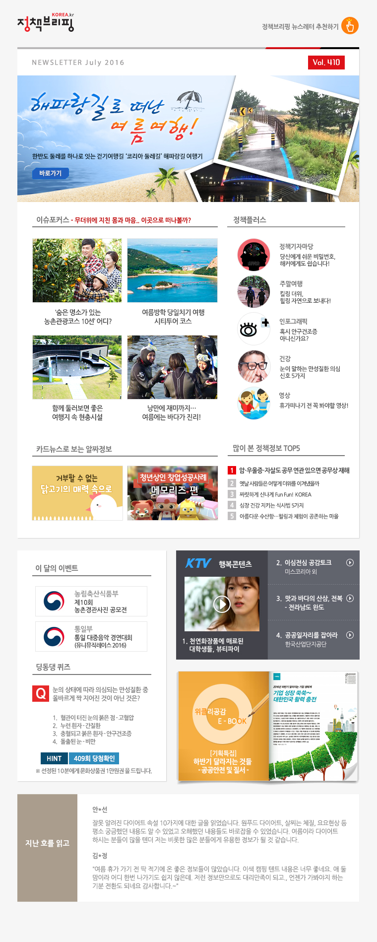 정책브리핑 뉴스레터 410호