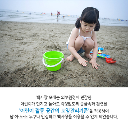 우리 아이가 뛰어 노는 해수욕장, 깨끗할까요?