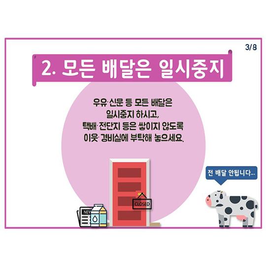 휴가철 빈집털이 예방 꿀팁