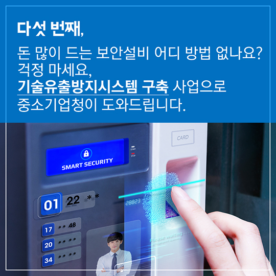 우리 화사 기술 지키는 철통 자물쇠 기술보호울타리