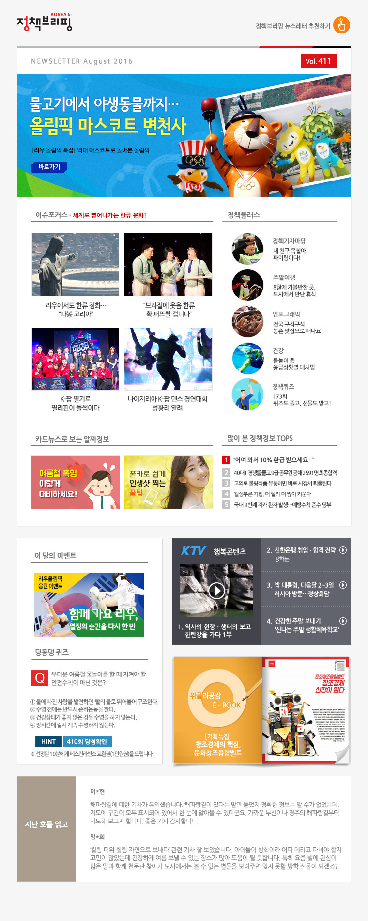 정책브리핑 뉴스레터 411호