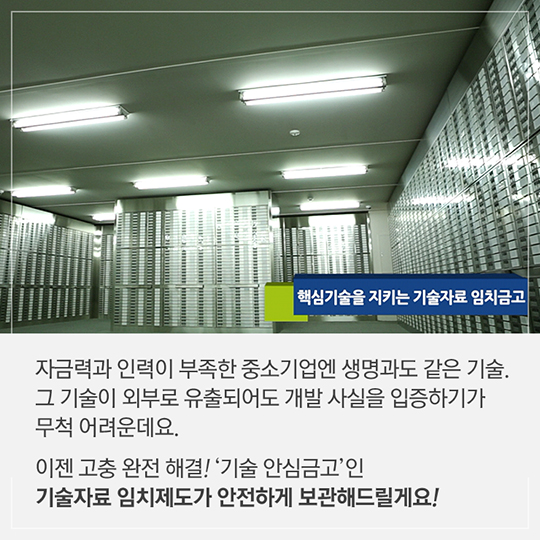 우리 화사 기술 지키는 철통 자물쇠 기술보호울타리