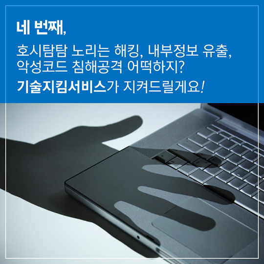 우리 화사 기술 지키는 철통 자물쇠 기술보호울타리