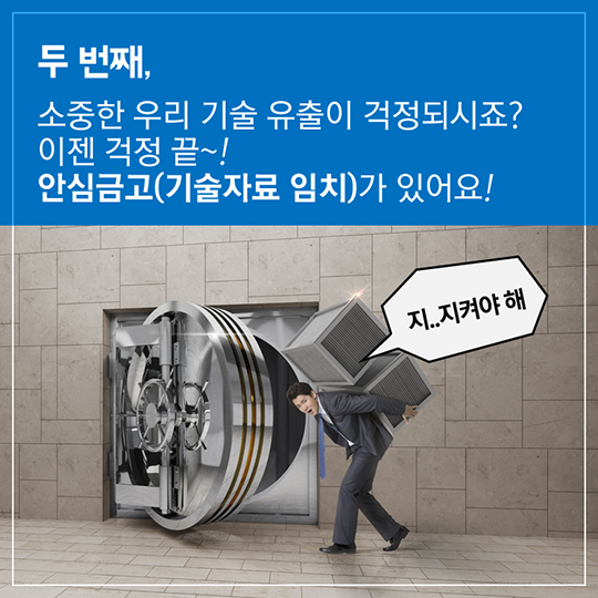 우리 화사 기술 지키는 철통 자물쇠 기술보호울타리