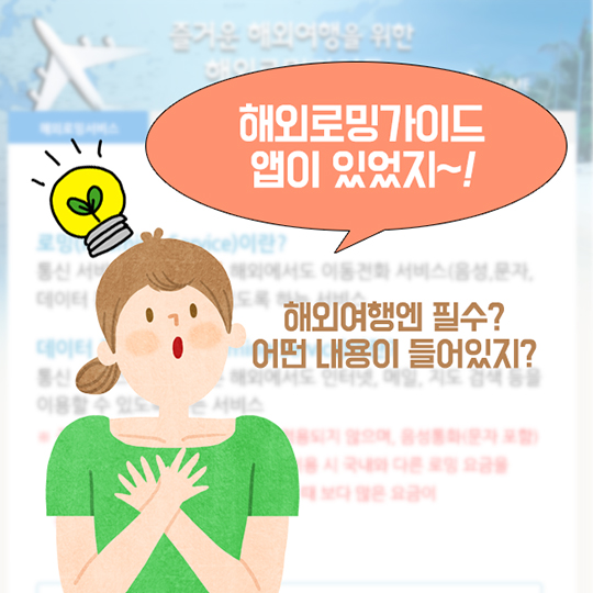 즐거운 해외여행을 위한 꿀팁