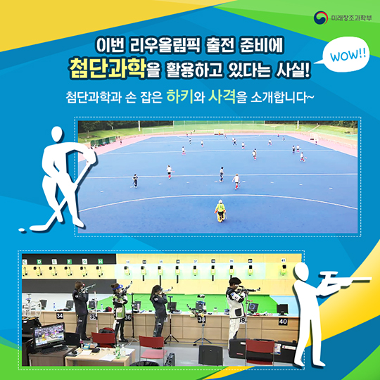 올림픽 출전 준비에 사용하고 있는 첨단과학!