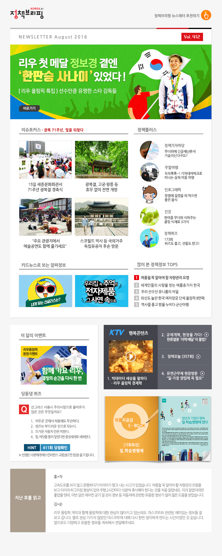 정책브리핑 뉴스레터 412호