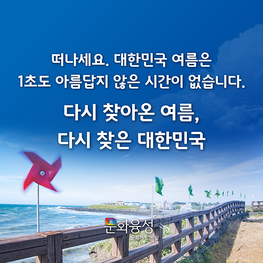 가장 쉬운 나라사랑은 국내여행입니다