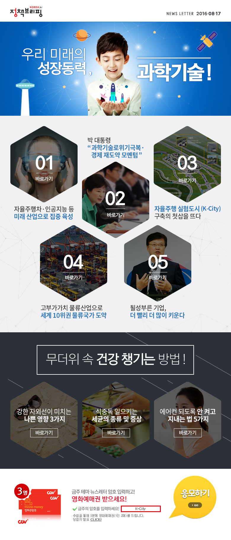 우리 미래의 성장동력, 과학기술!