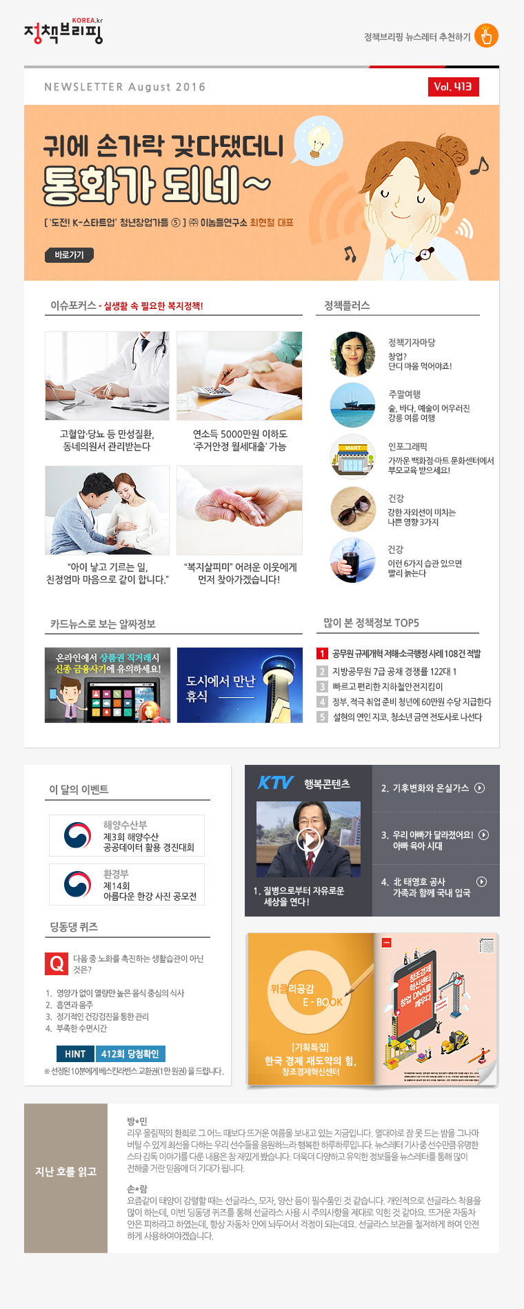 정책브리핑 뉴스레터 413호