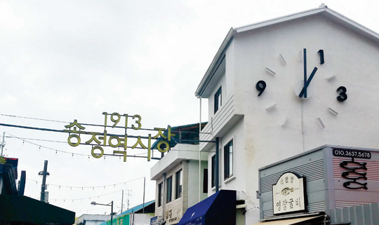 1913 송정역시장 입구.