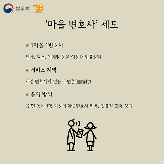 무료 법률 상담 ‘마을변호사’