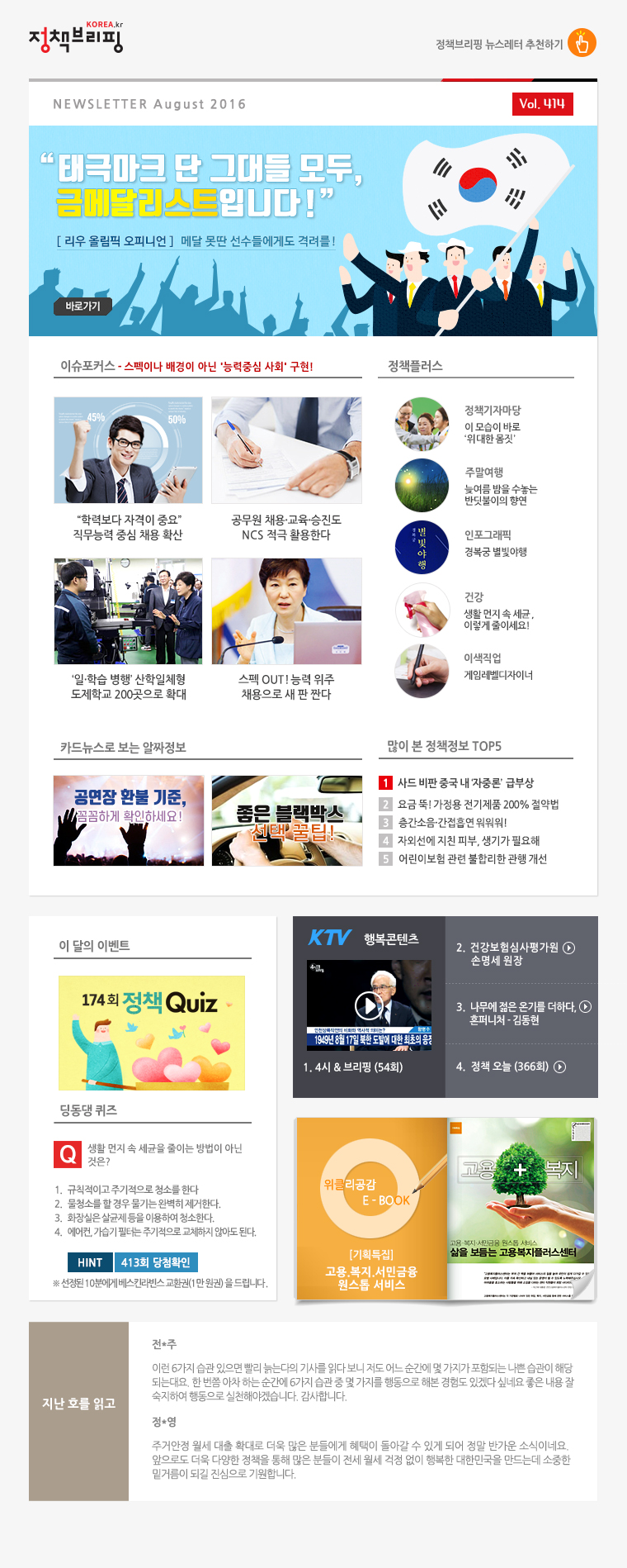 정책브리핑 뉴스레터 414호