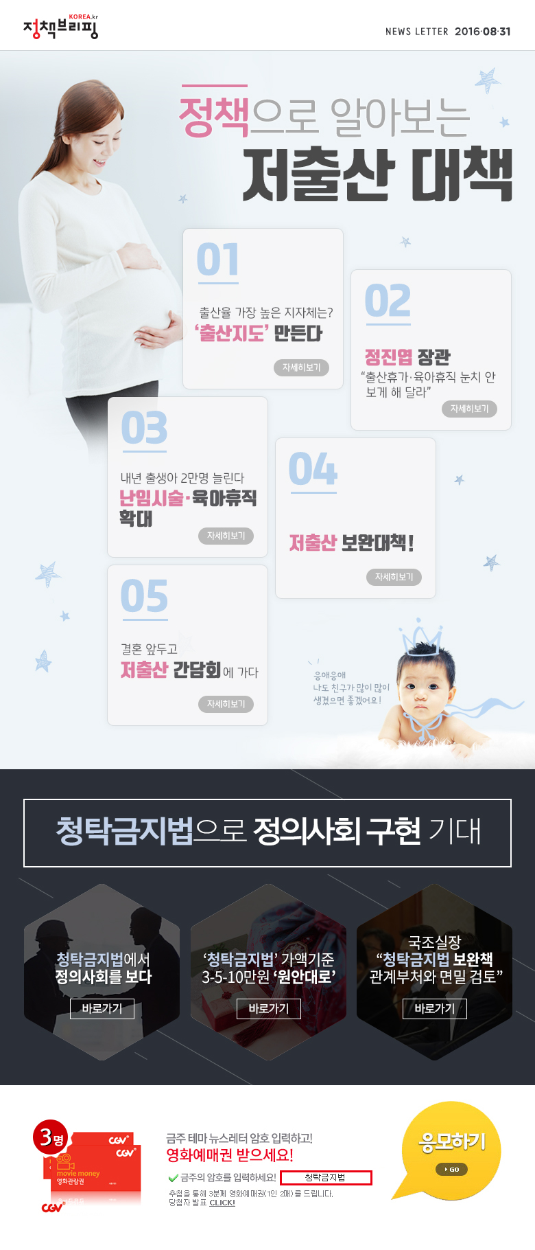 정책으로 알아보는 저출산 대책