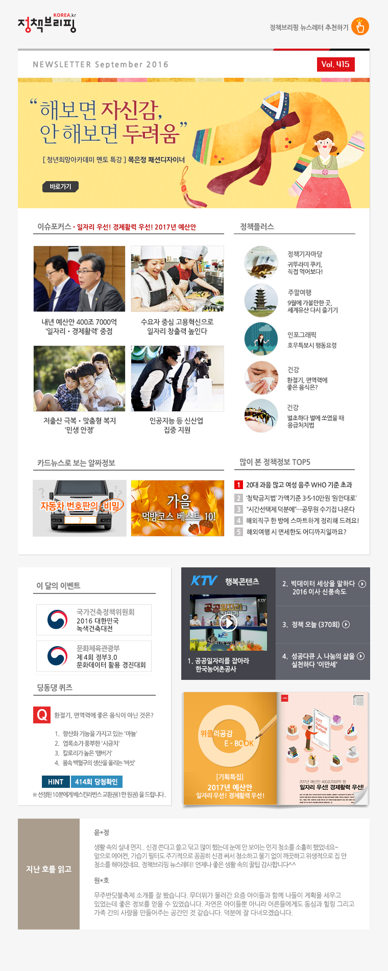 정책브리핑 뉴스레터 415호