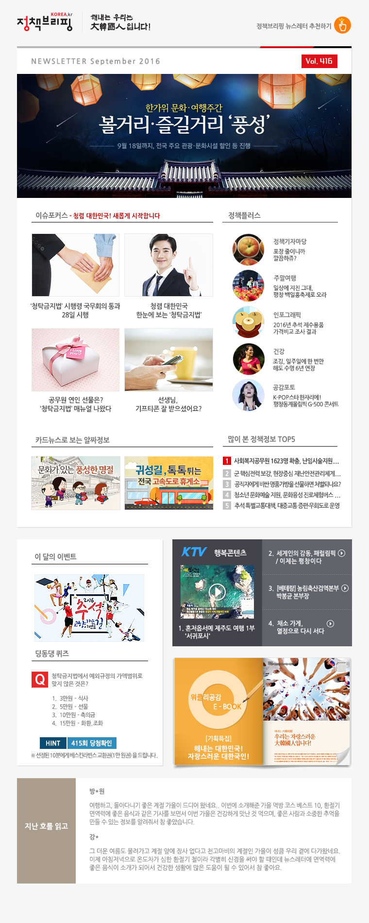 정책브리핑 뉴스레터 416호