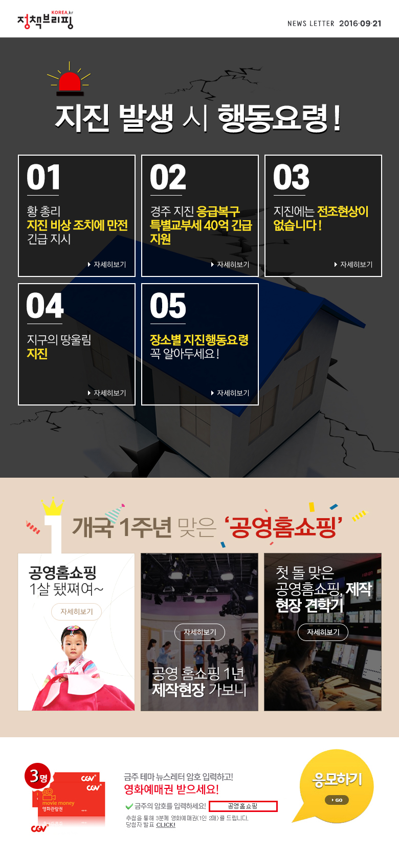 지진 발생 시 행동요령!