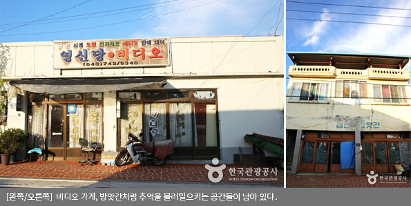 비디오 가게, 방앗간처럼 추억을 불러일으키는 공간들이 남아 있다. 