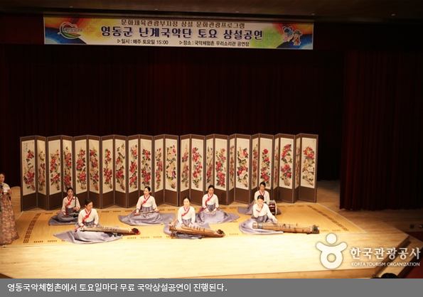 영동국악체험촌에서 토요일마다 무료 국악상설공연이 진행된다.
