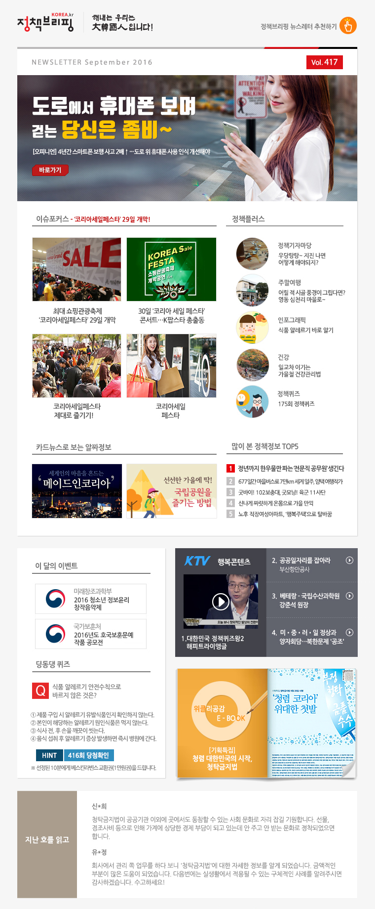 정책브리핑 뉴스레터 417호