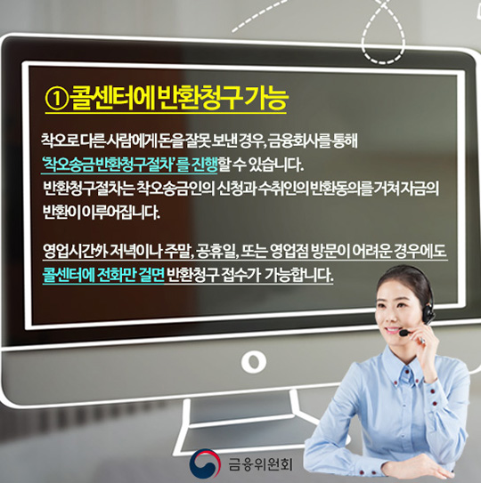 착오송금시 대응요령