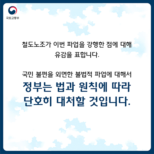 정부합동 비상수송대책