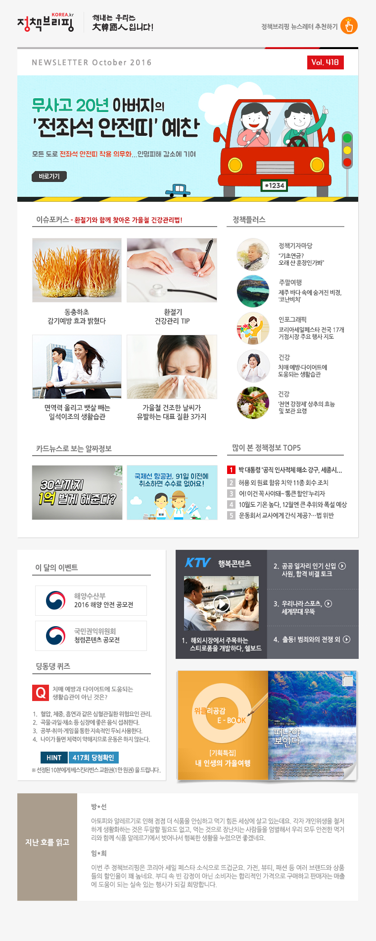 정책브리핑 뉴스레터 418호