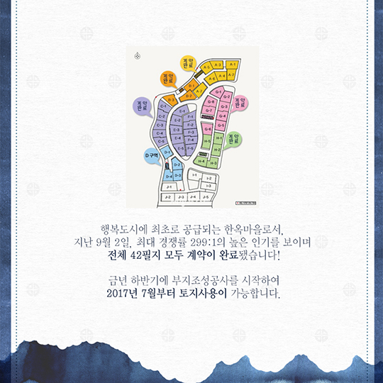 행복도시 최초 공급 ‘한옥마을’ 인기