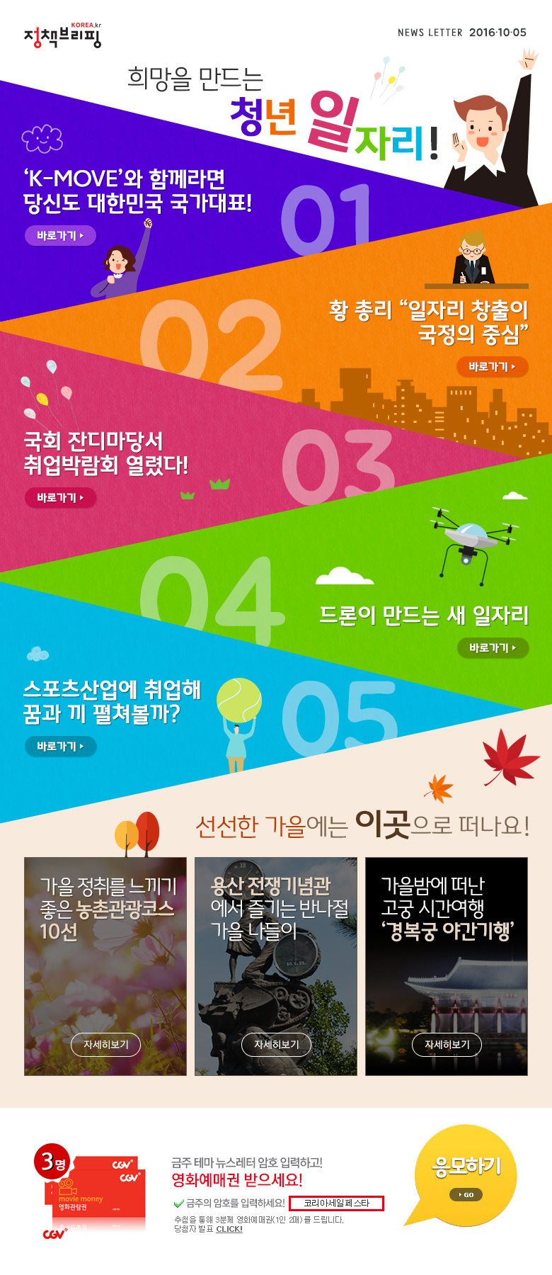 지진 발생 시 행동요령!