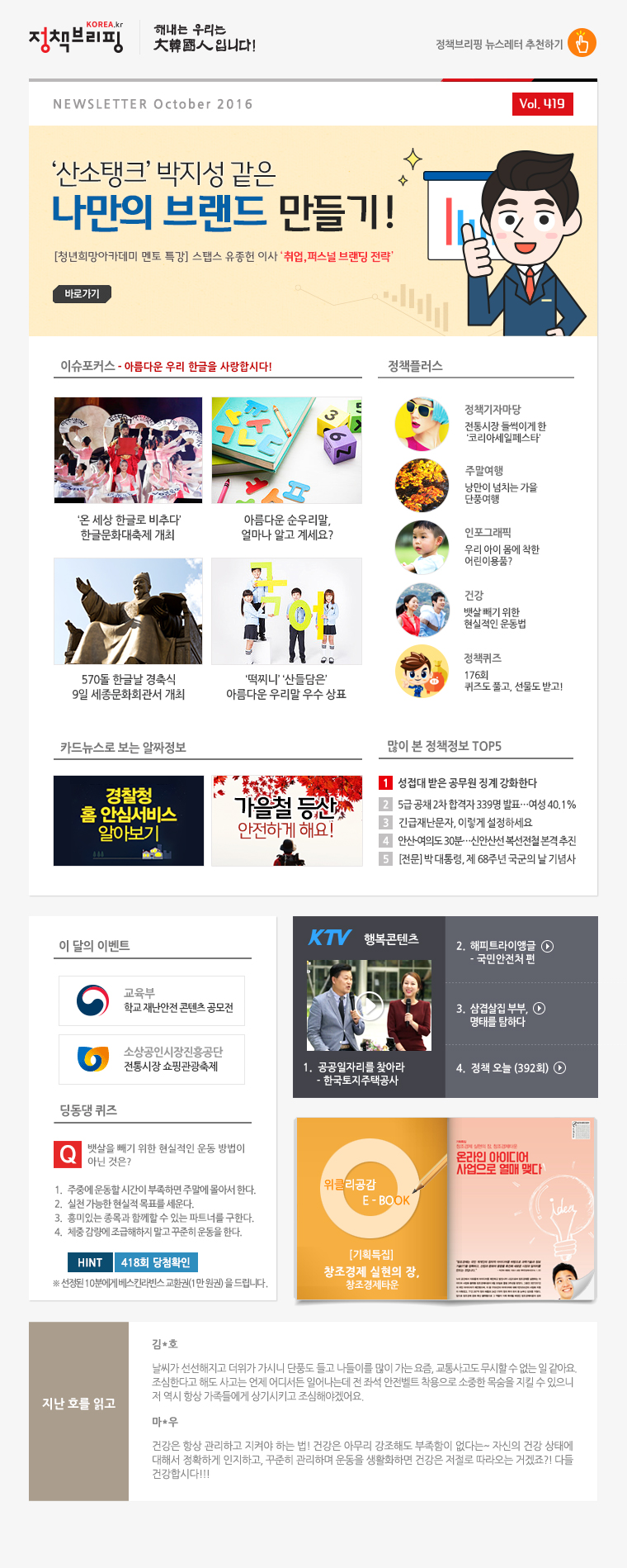 정책브리핑 뉴스레터 419호