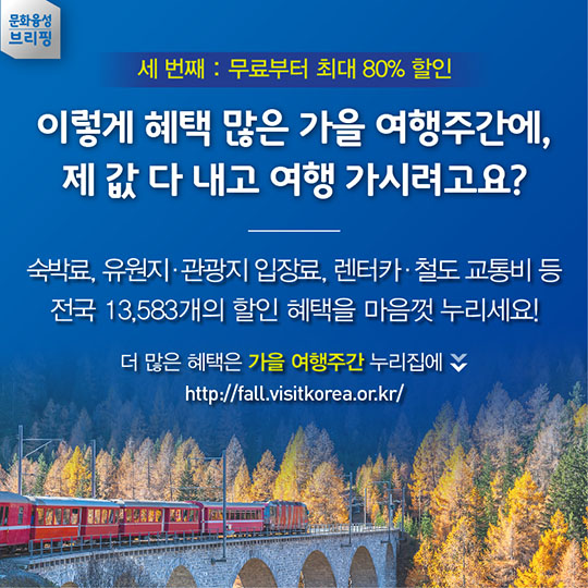 올가을, 여행을 떠나야 하는 세 가지 이유