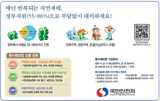 국민안전처가 관장하고 민영보험사가 운영하는 정책보험인 