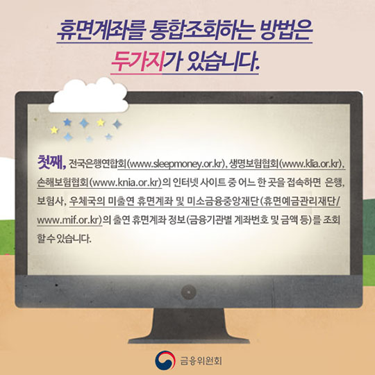 휴면계좌통합조회 간단해요!