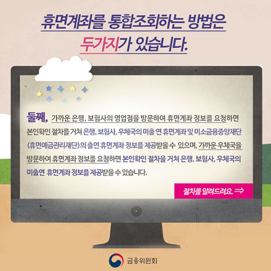 휴면계좌통합조회 간단해요!